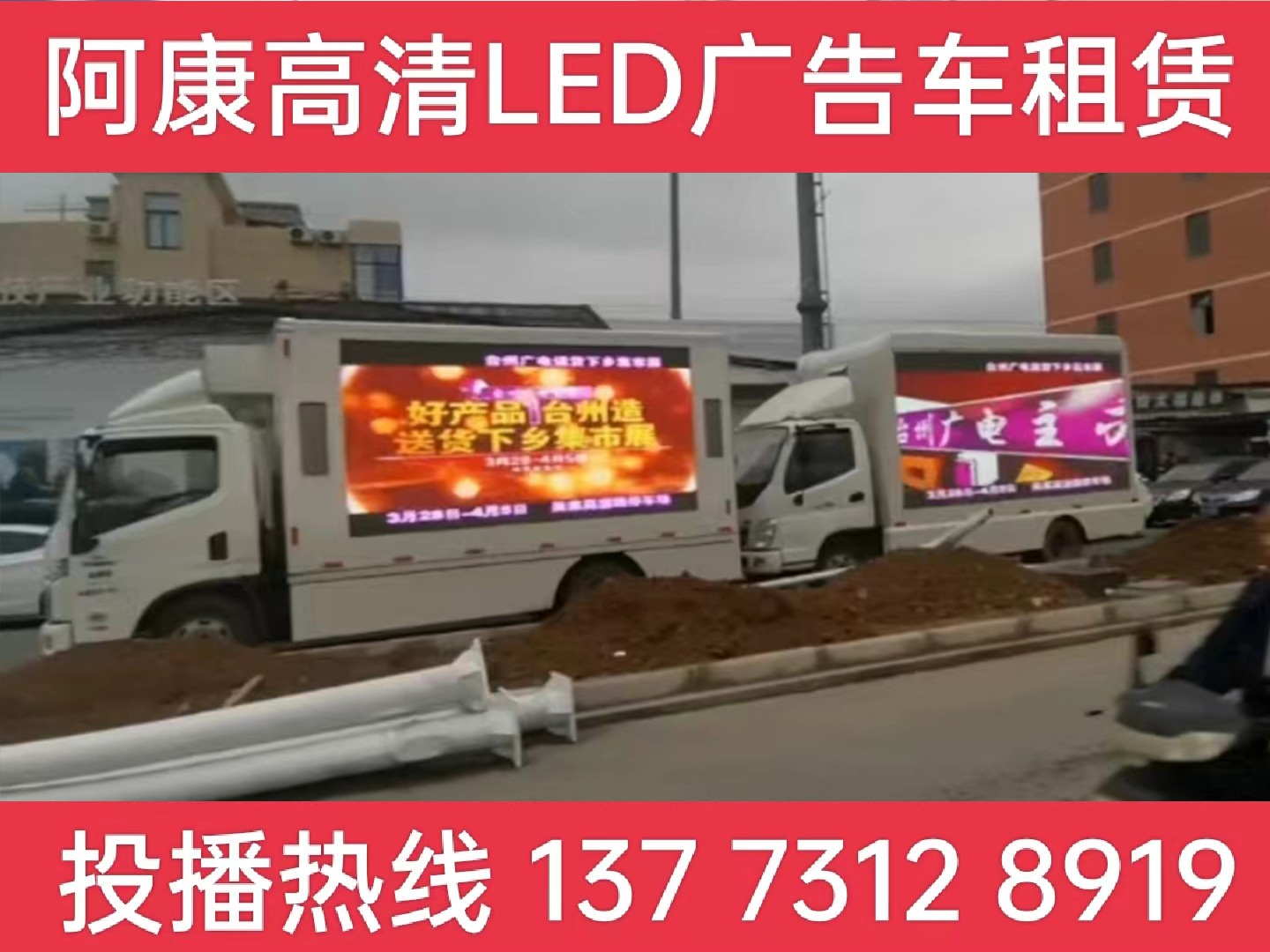 泰州LED宣传车租赁